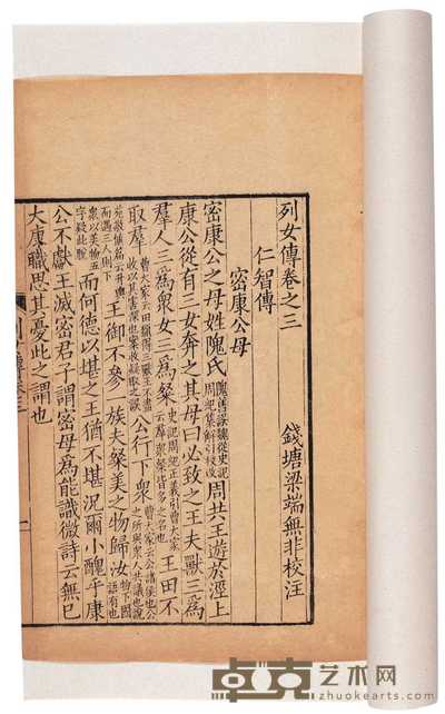 汉·刘向辑 清·梁端校注 古列女传八卷 